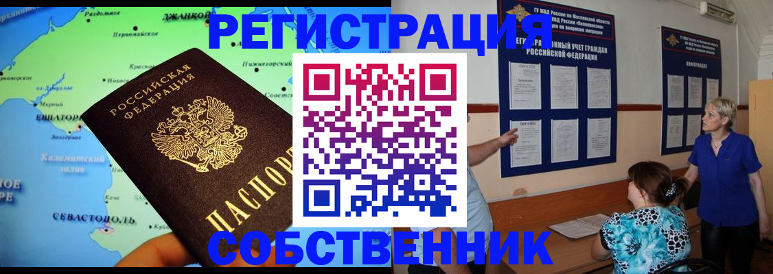 временная регистрация в Белёве