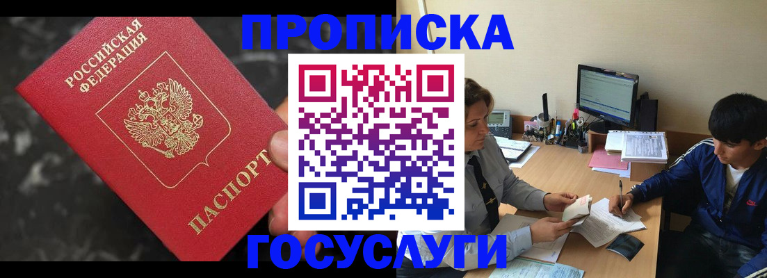 временная регистрация для всех в Белёве