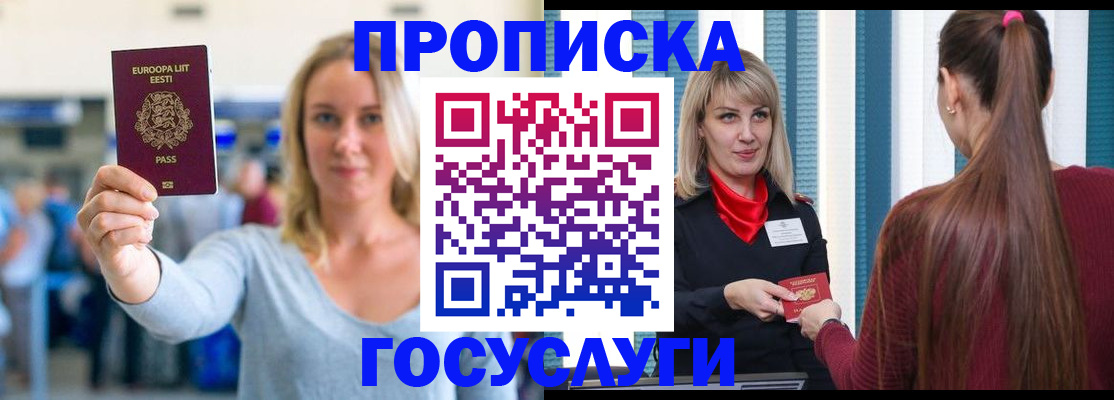 временная регистрация для школы в Белёве