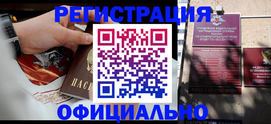 купить прописку в Белёве