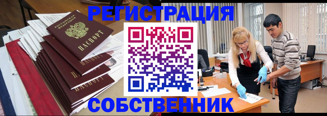 временная прописка в Белёве